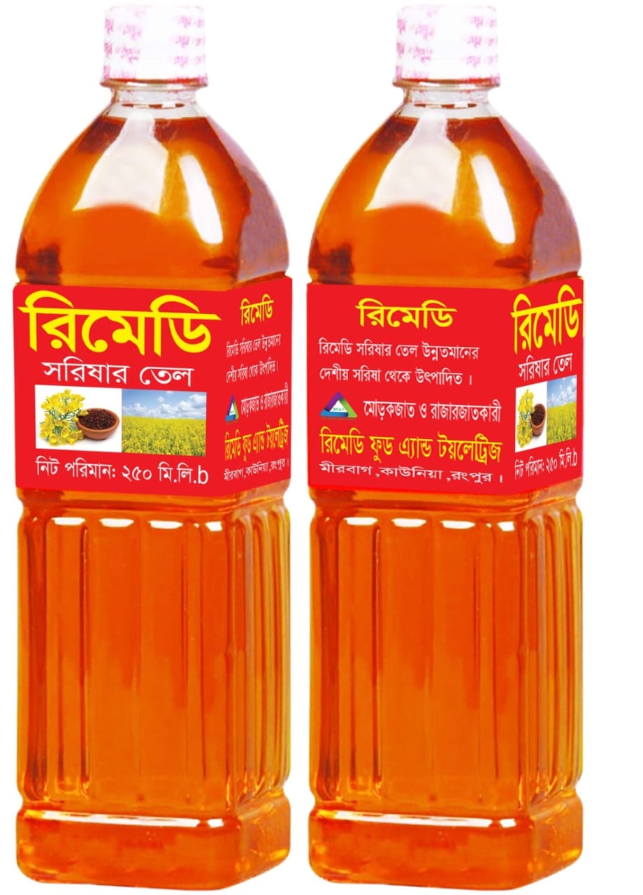 রিমেডি সরিষার তেল 250 মিলি
